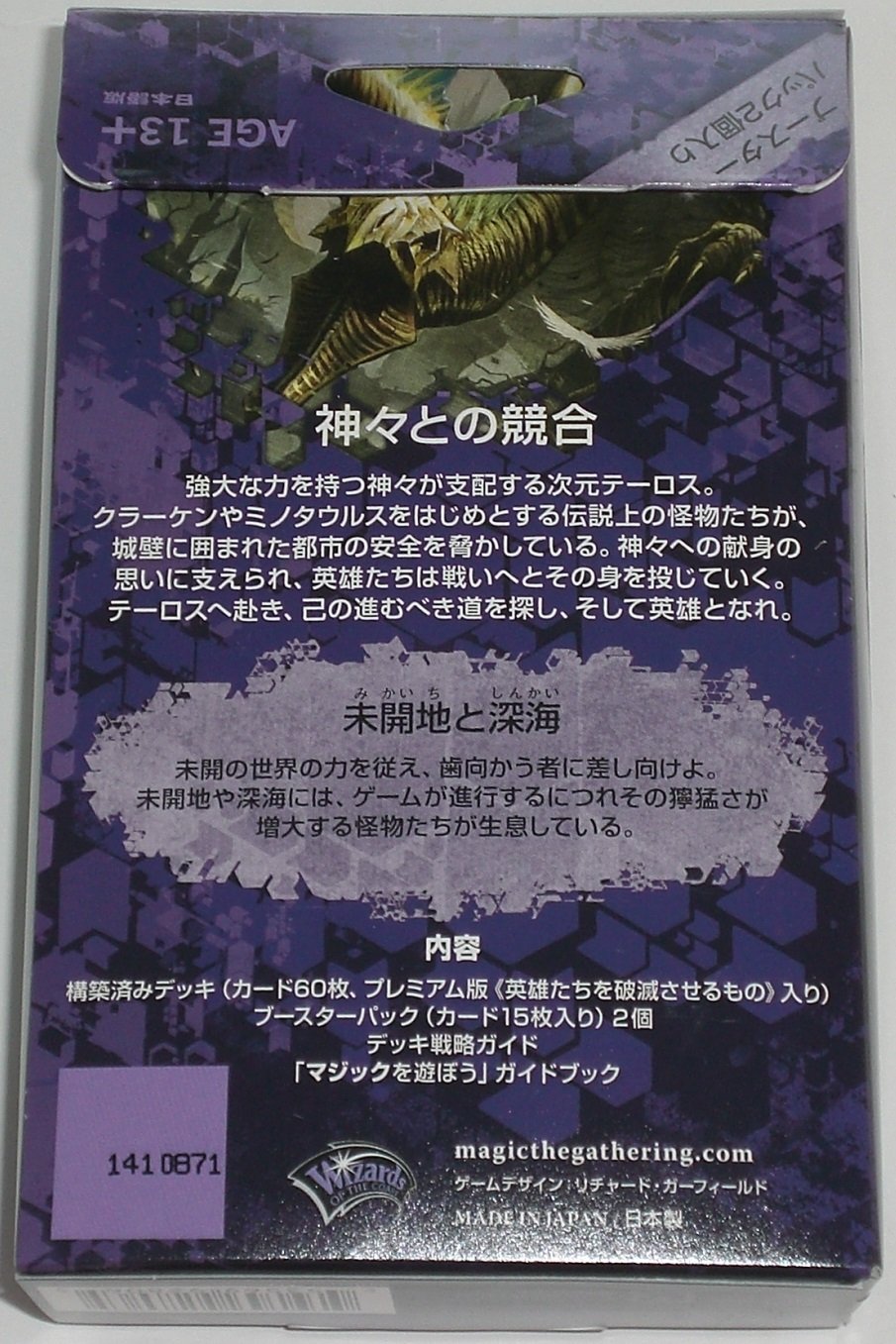 Amazon.co.jp: マジック・ザ・ギャザリング エントリーセット ニクスへ